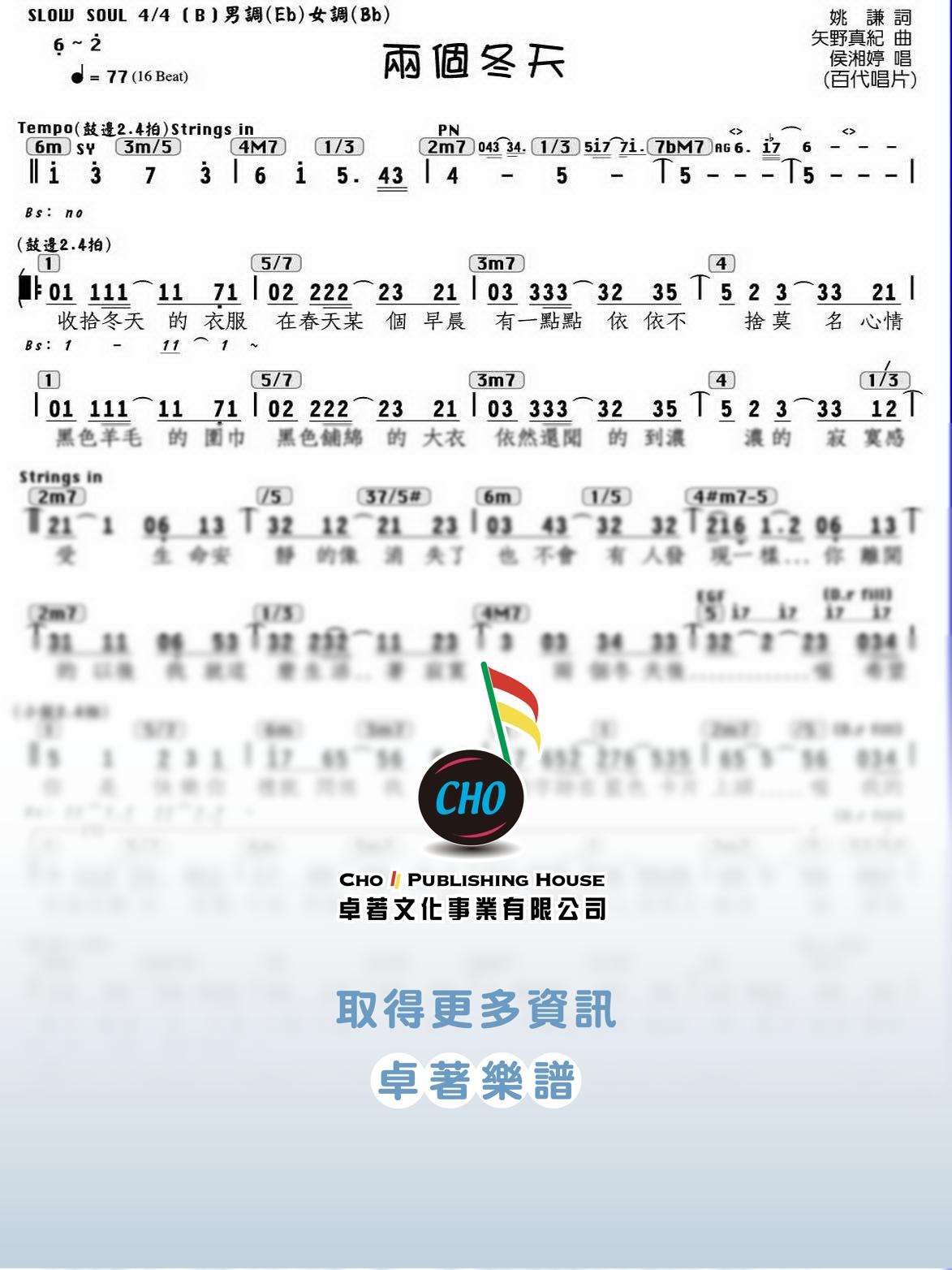 兩個冬天